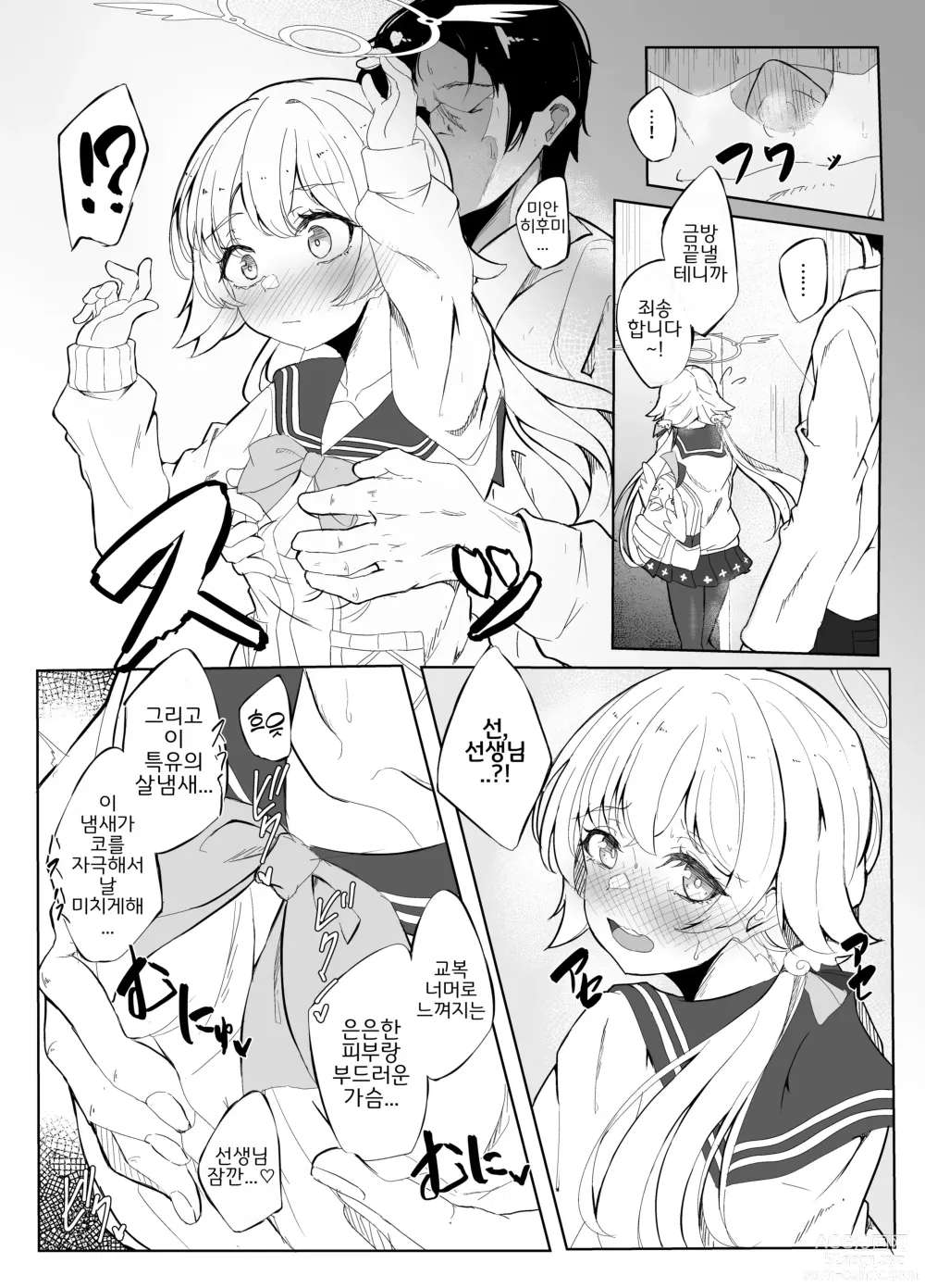 Page 5 of doujinshi 히후미가 좋은 냄새가 나는 책