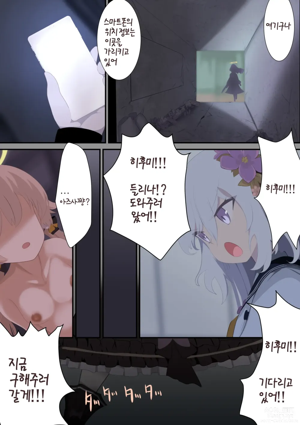 Page 13 of doujinshi 떨어지는 날개