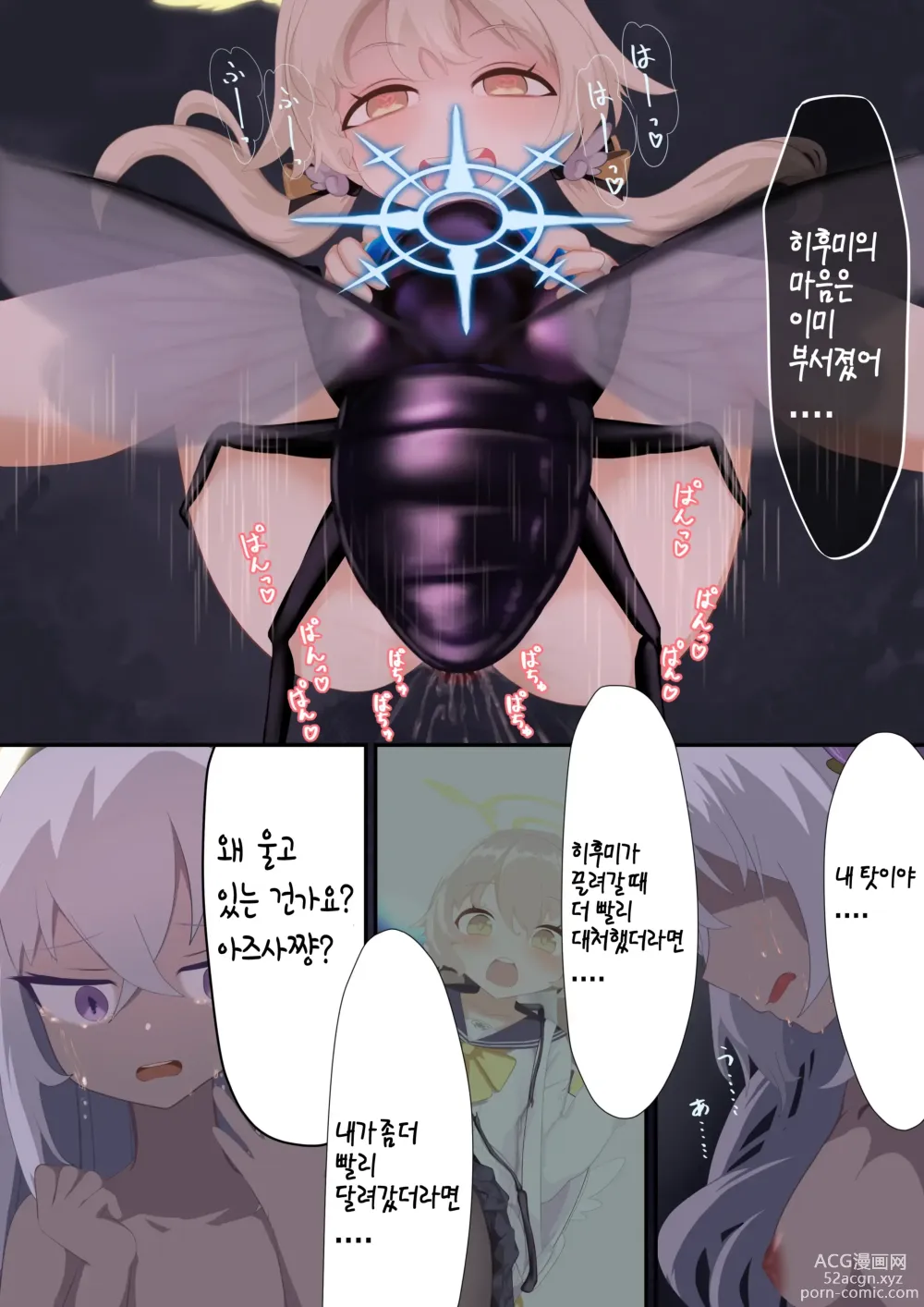 Page 25 of doujinshi 떨어지는 날개