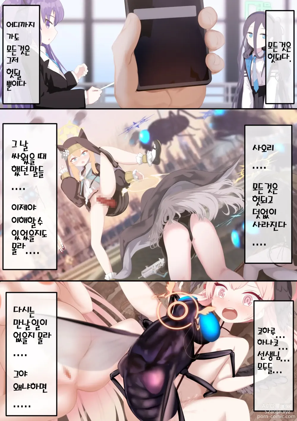 Page 30 of doujinshi 떨어지는 날개