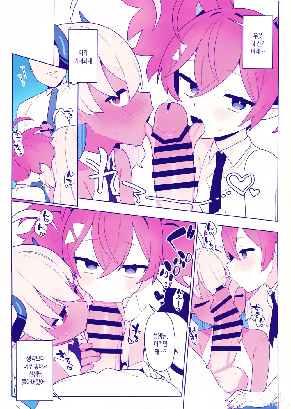 Page 7 of doujinshi 땡땡이 괴수