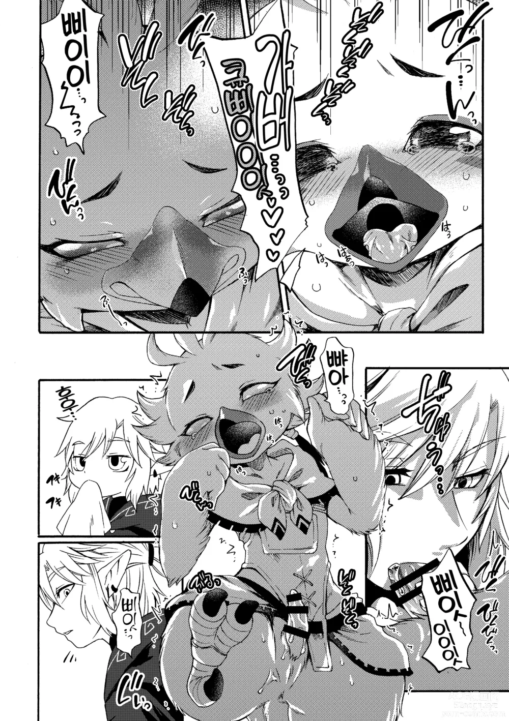 Page 12 of doujinshi 나와 나의 공감성