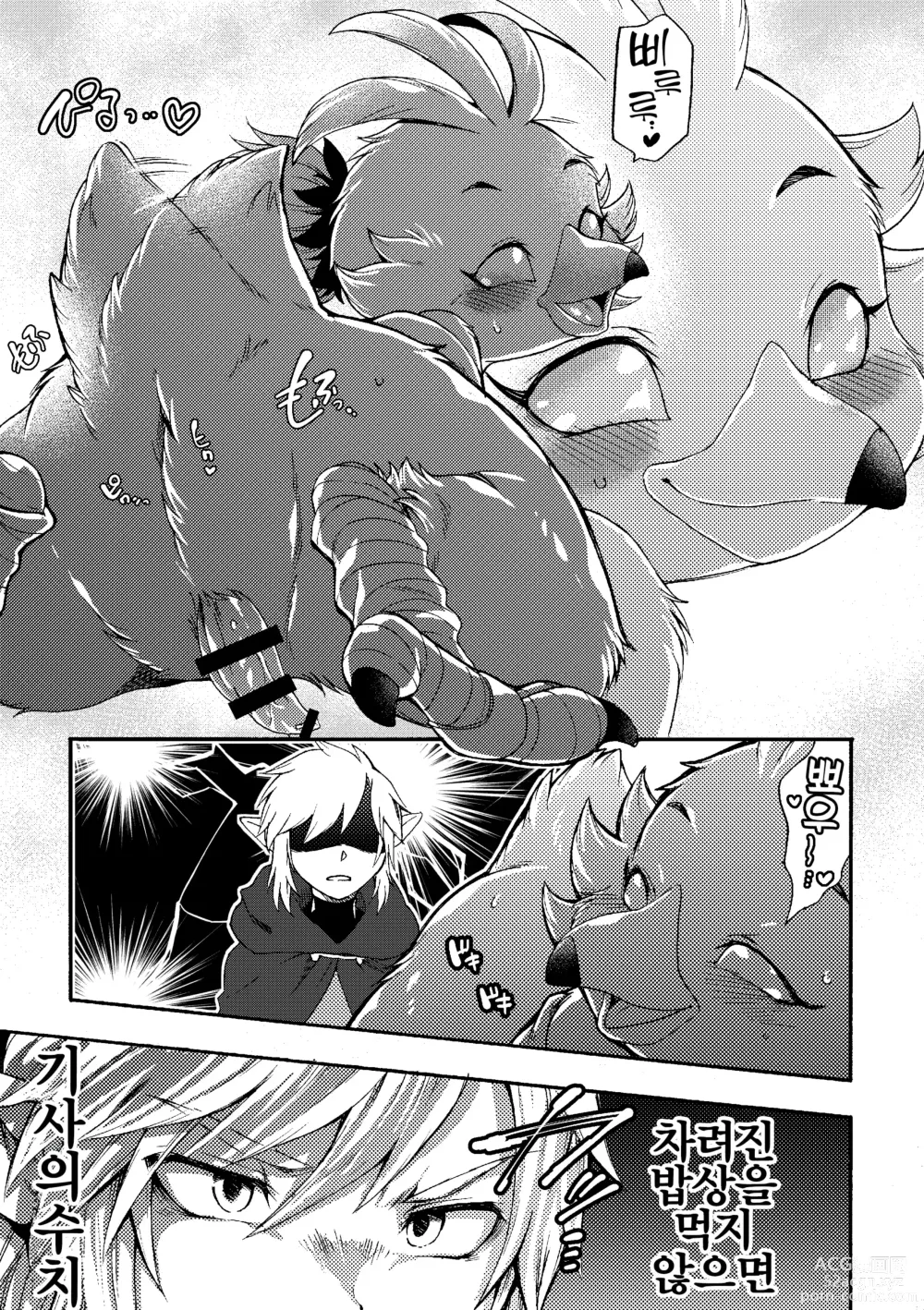 Page 13 of doujinshi 나와 나의 공감성