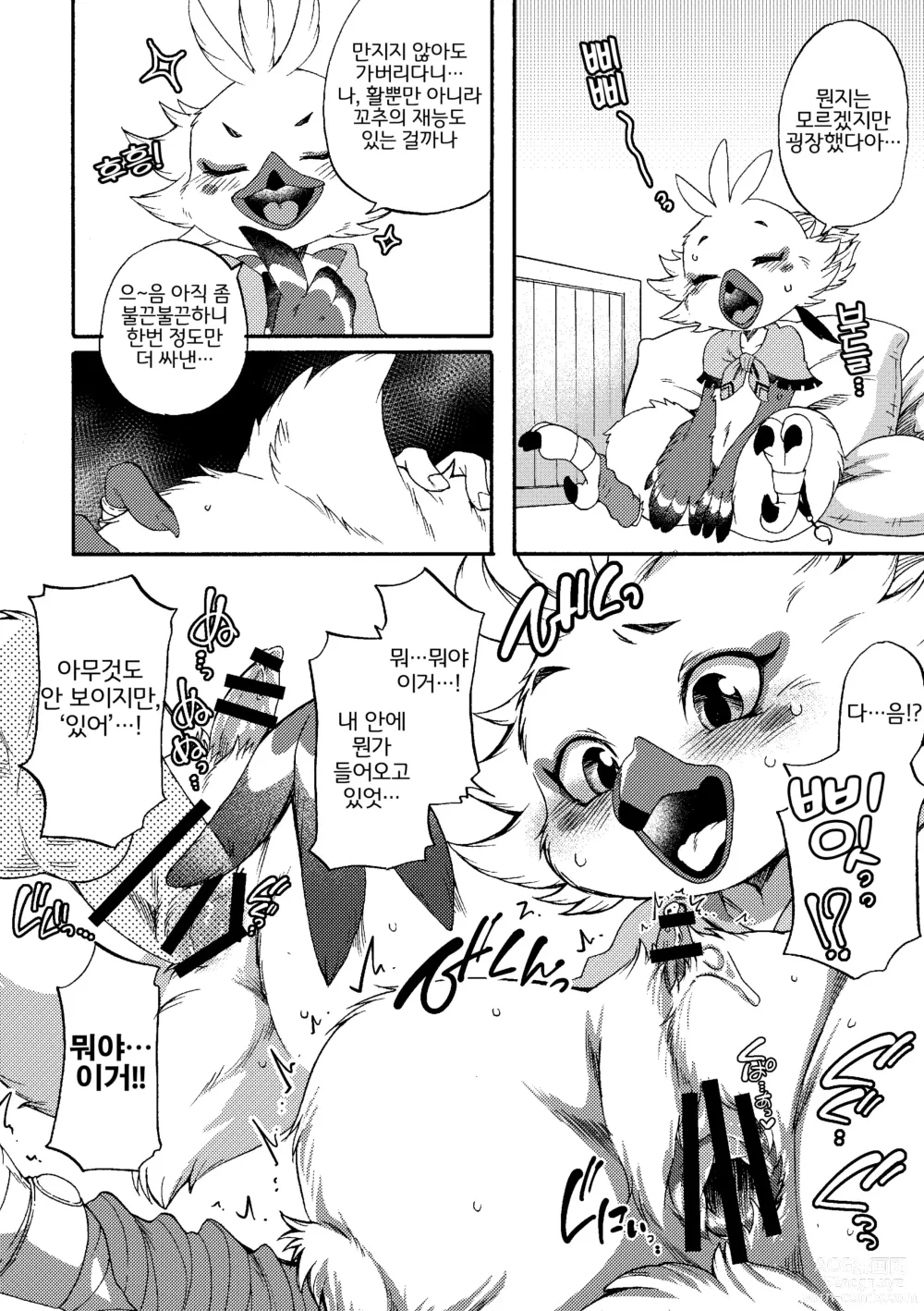 Page 14 of doujinshi 나와 나의 공감성