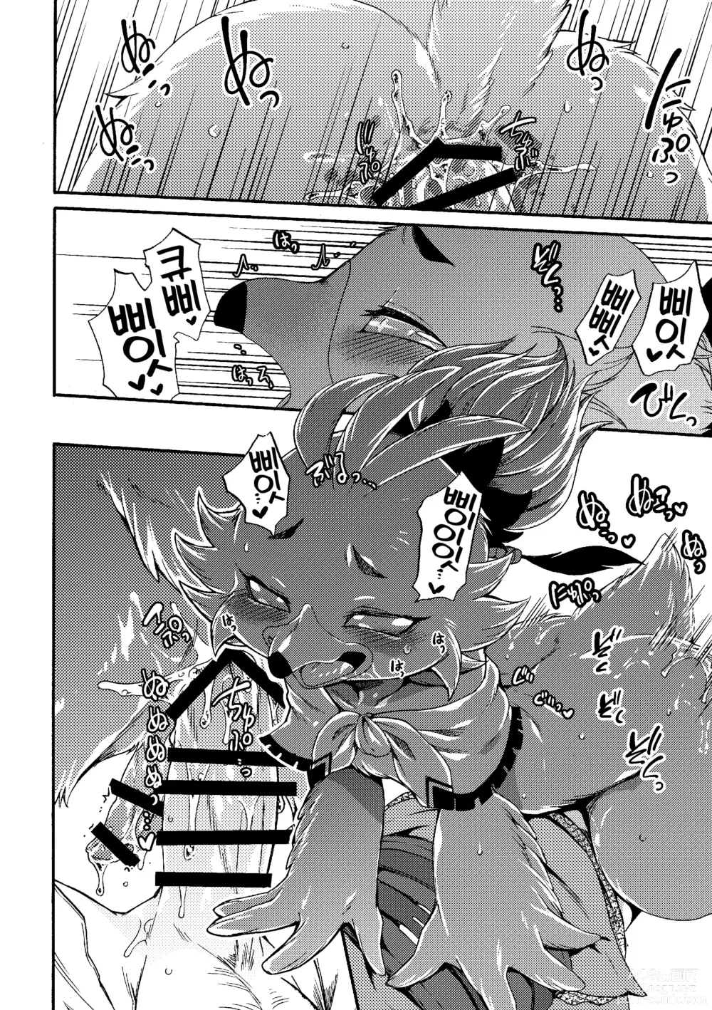 Page 18 of doujinshi 나와 나의 공감성