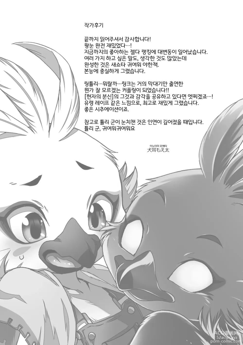 Page 24 of doujinshi 나와 나의 공감성