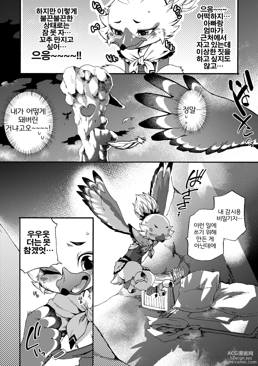 Page 8 of doujinshi 나와 나의 공감성