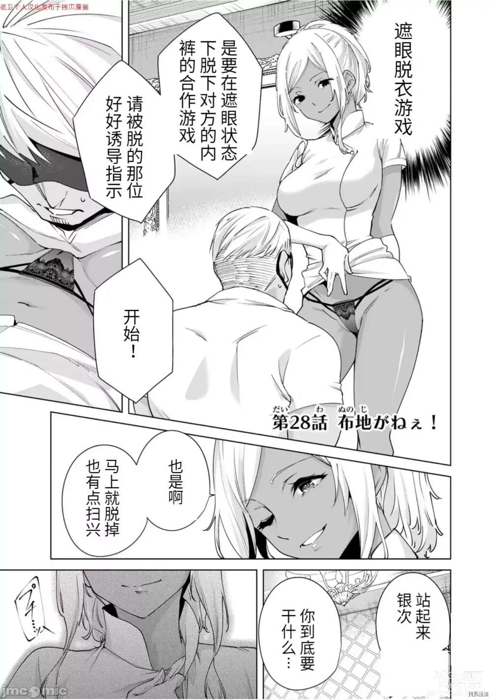 Page 102 of manga 命運戀人Destiny Lovers 【汉化版】3