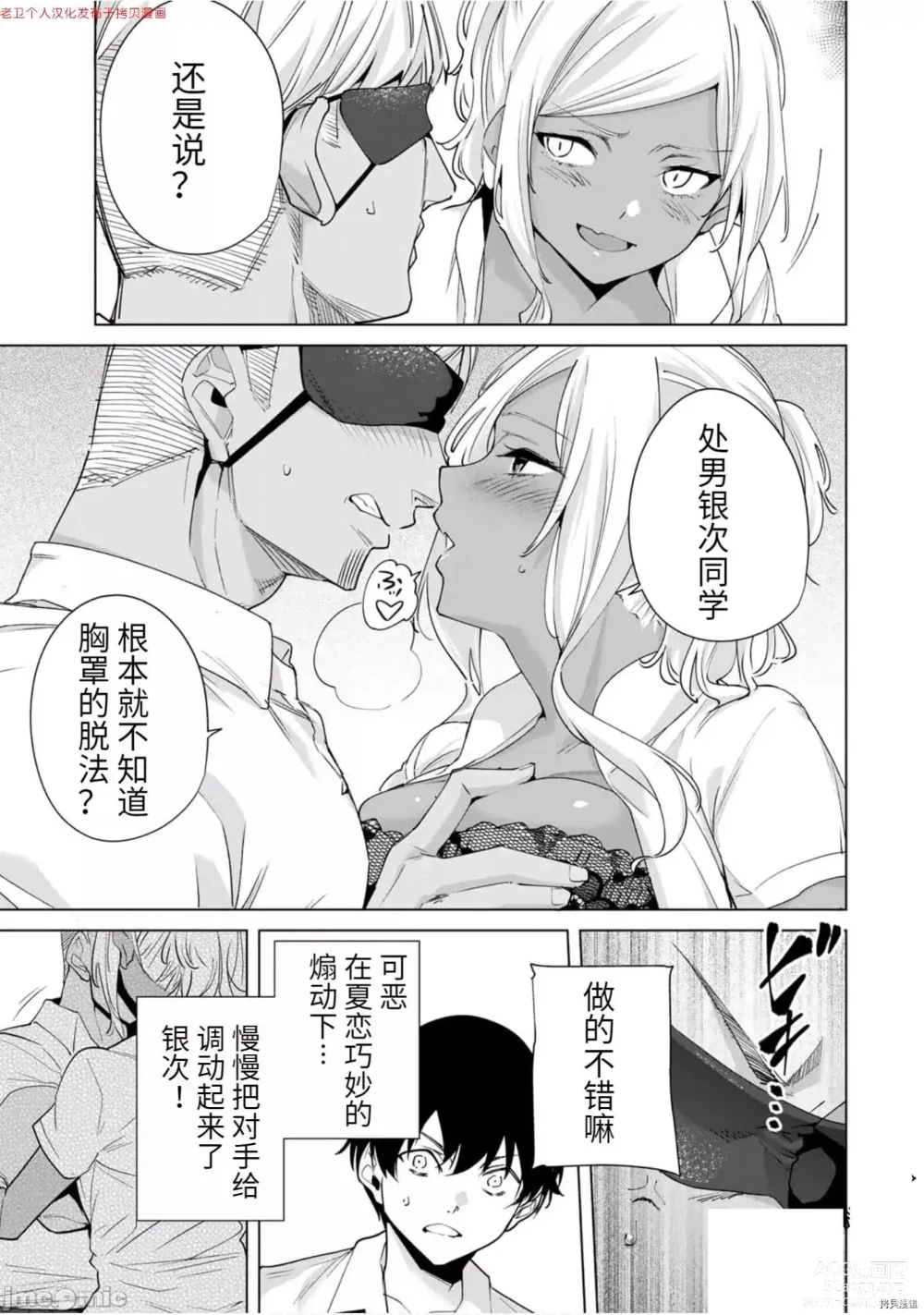 Page 104 of manga 命運戀人Destiny Lovers 【汉化版】3