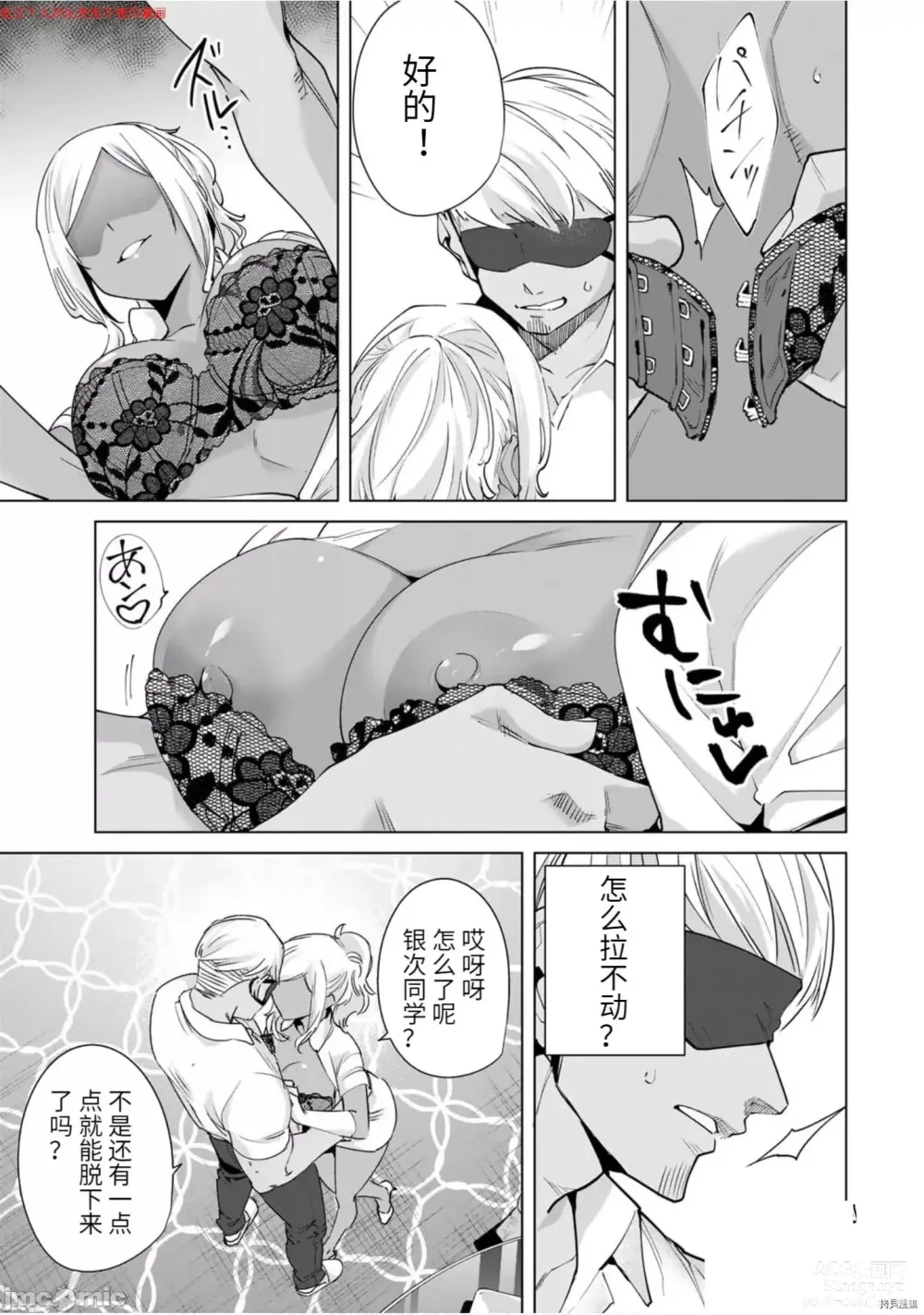 Page 106 of manga 命運戀人Destiny Lovers 【汉化版】3