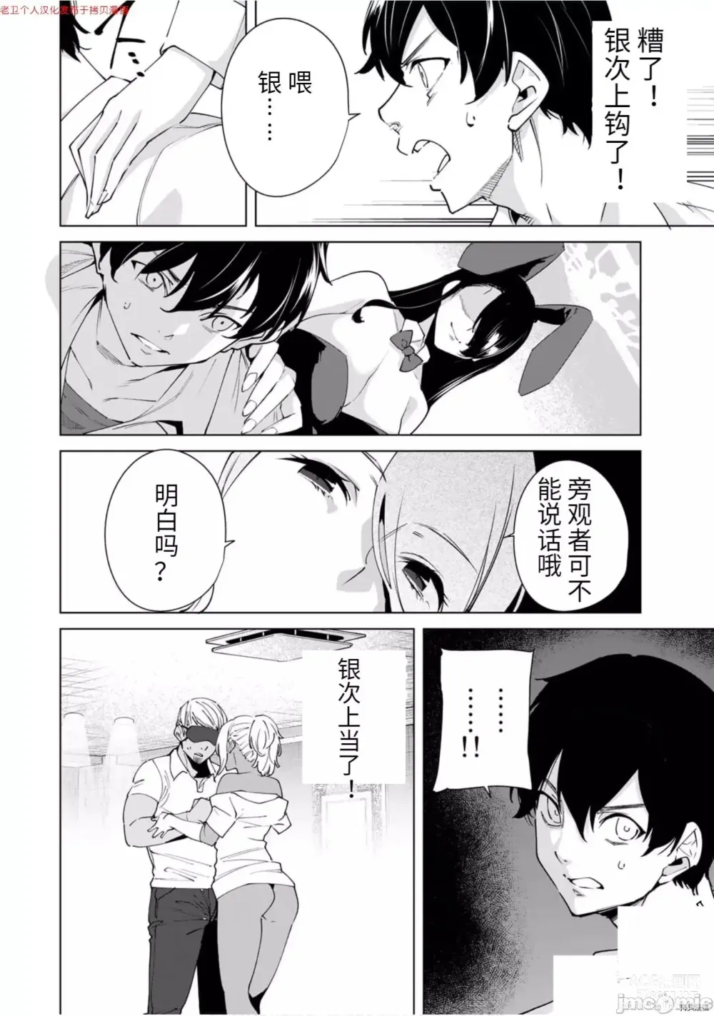 Page 109 of manga 命運戀人Destiny Lovers 【汉化版】3