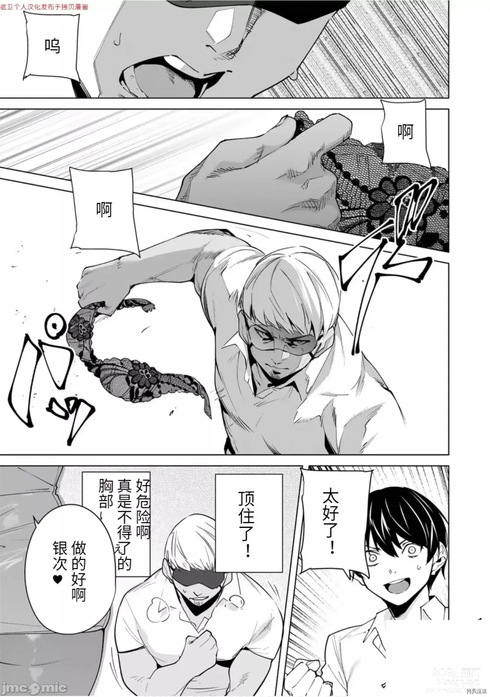 Page 110 of manga 命運戀人Destiny Lovers 【汉化版】3