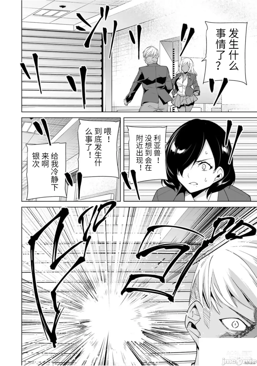 Page 12 of manga 命運戀人Destiny Lovers 【汉化版】3