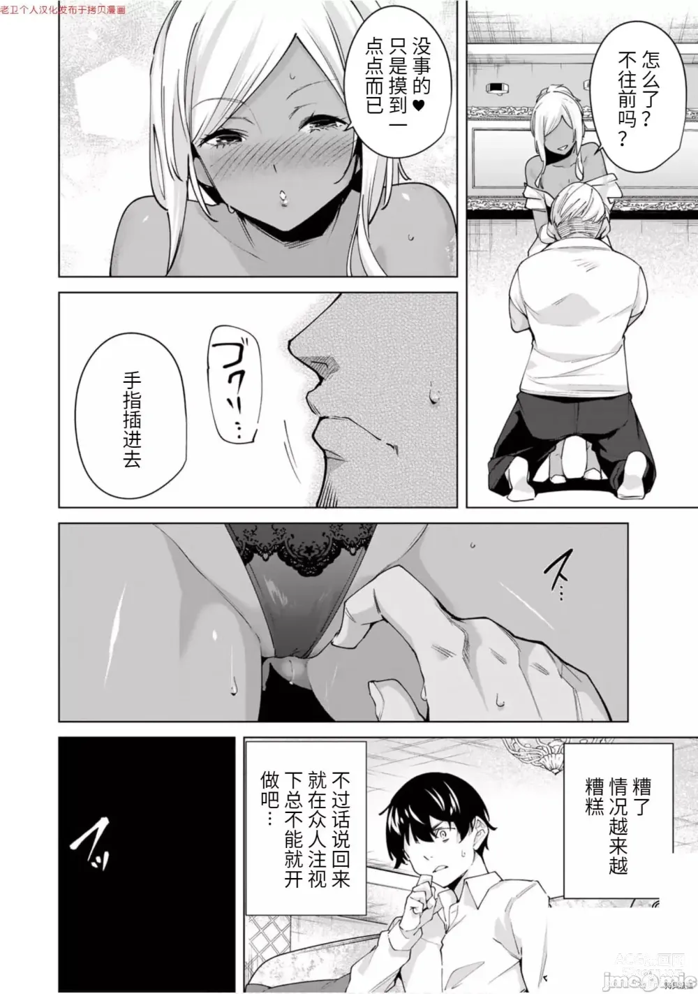 Page 113 of manga 命運戀人Destiny Lovers 【汉化版】3