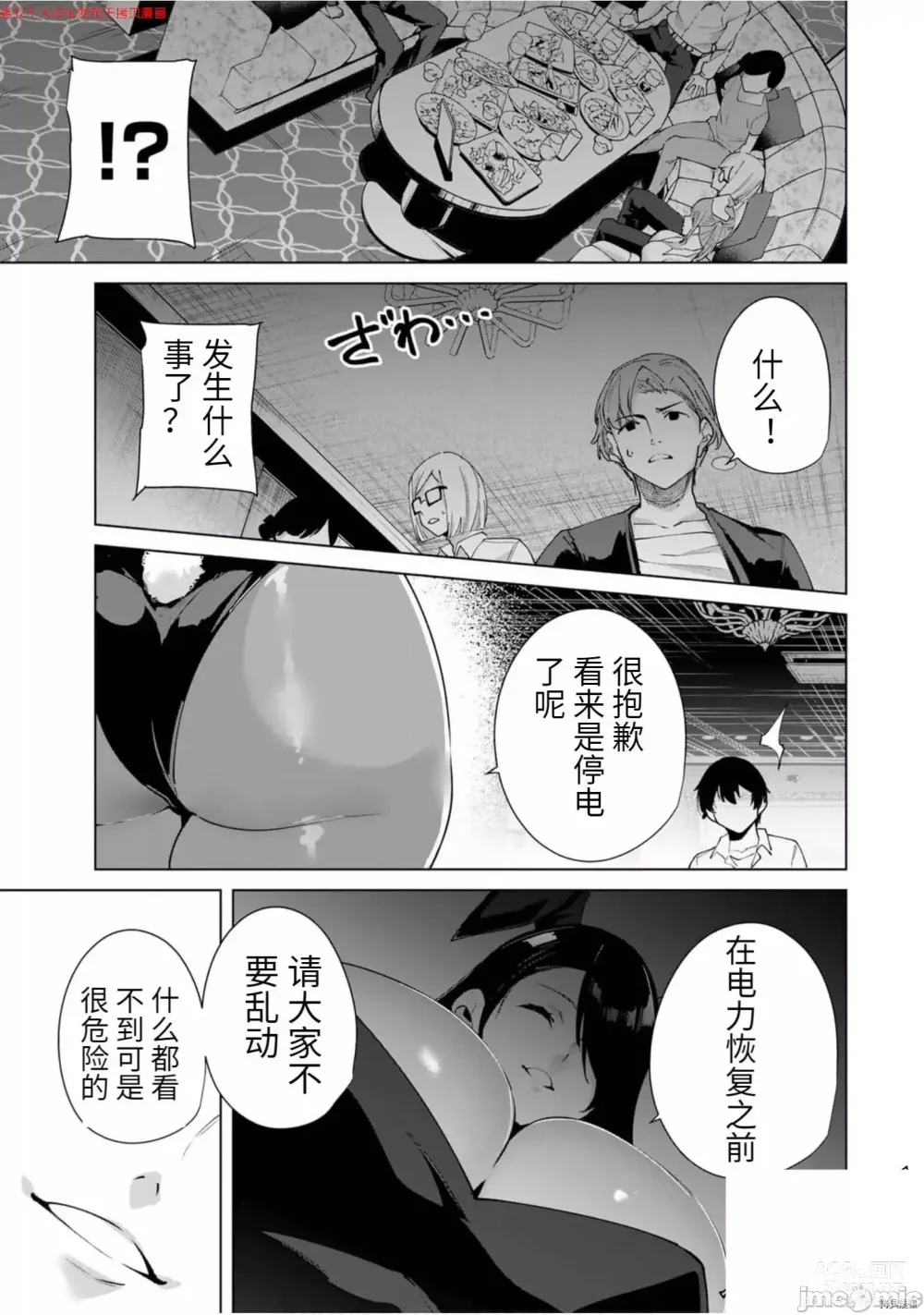 Page 114 of manga 命運戀人Destiny Lovers 【汉化版】3