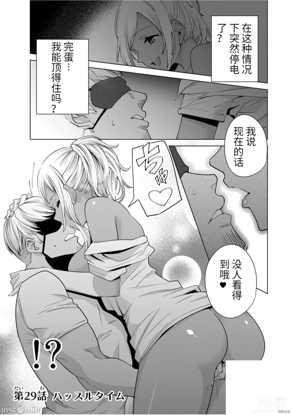 Page 116 of manga 命運戀人Destiny Lovers 【汉化版】3