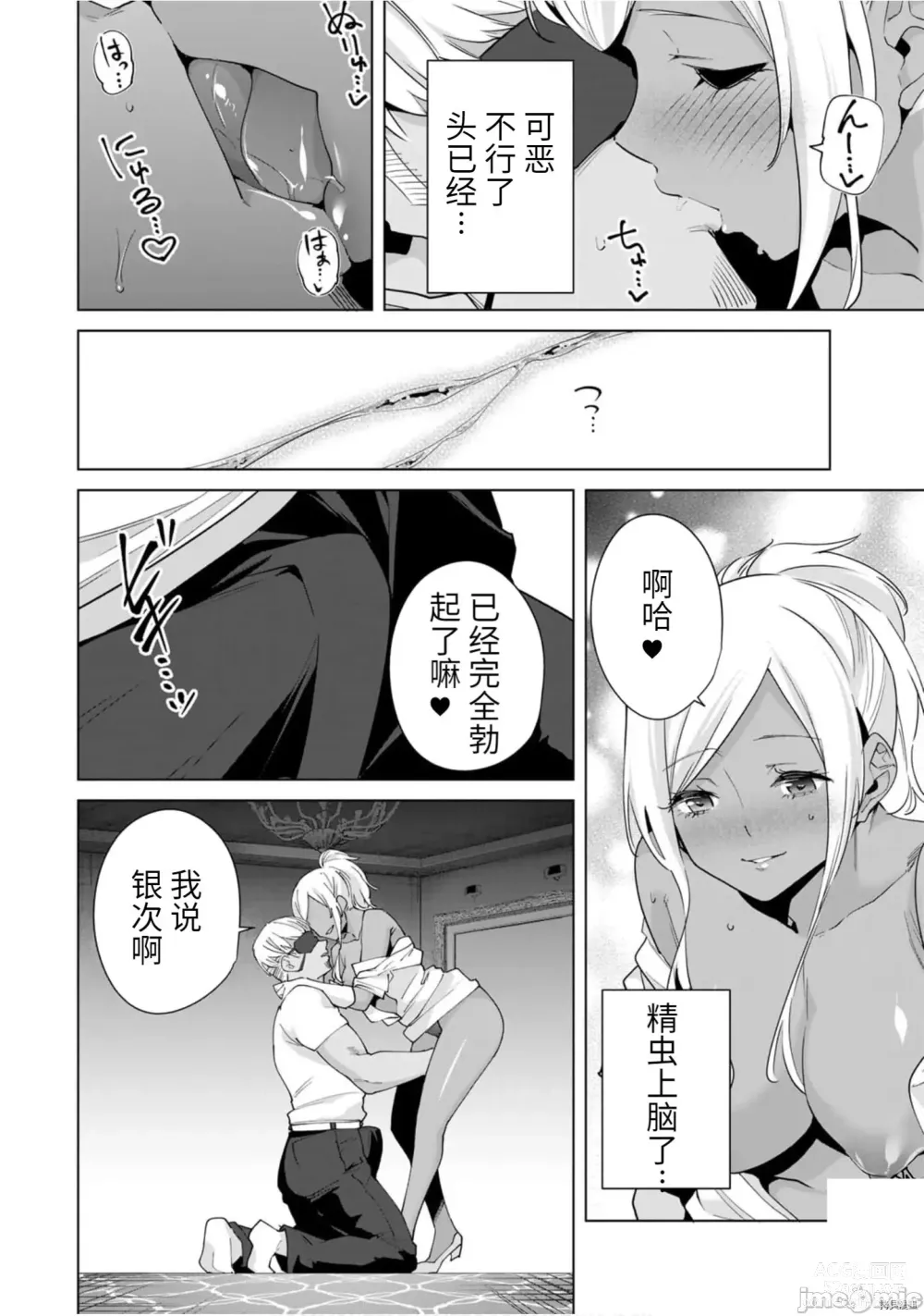 Page 117 of manga 命運戀人Destiny Lovers 【汉化版】3