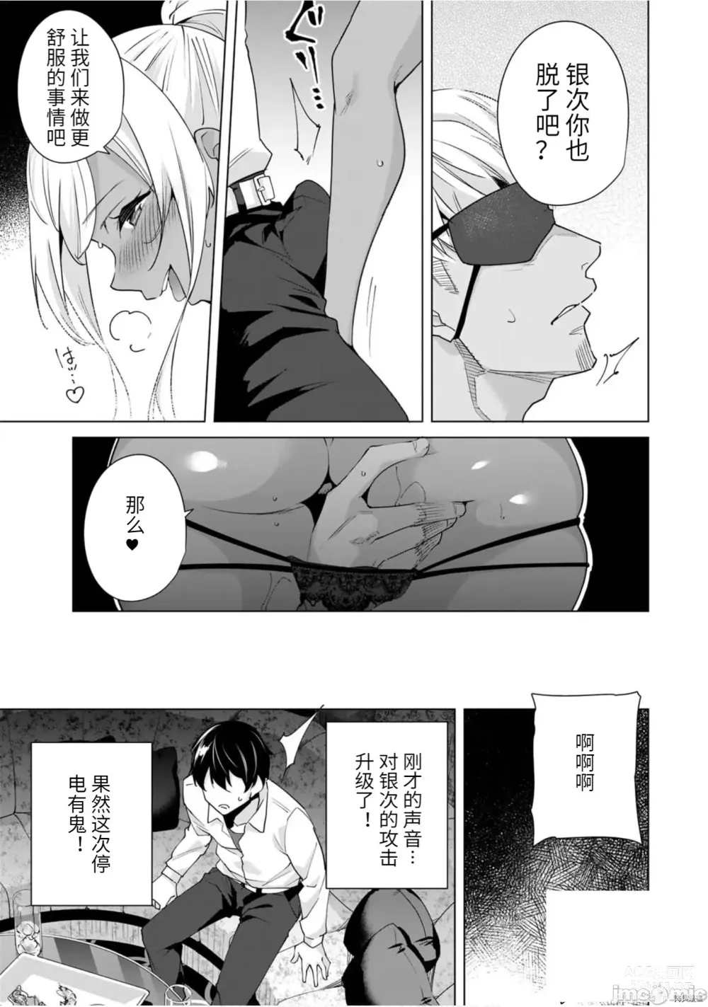 Page 118 of manga 命運戀人Destiny Lovers 【汉化版】3