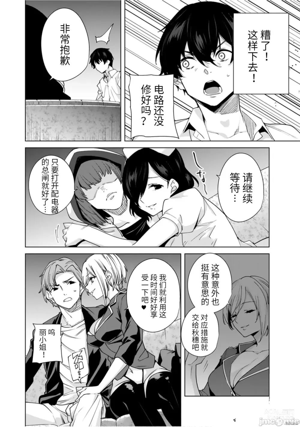 Page 119 of manga 命運戀人Destiny Lovers 【汉化版】3