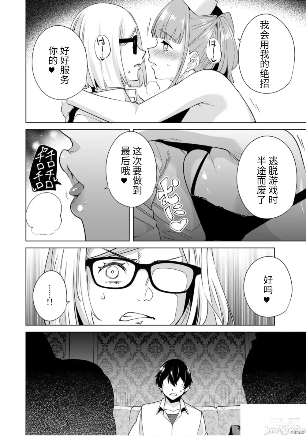 Page 121 of manga 命運戀人Destiny Lovers 【汉化版】3