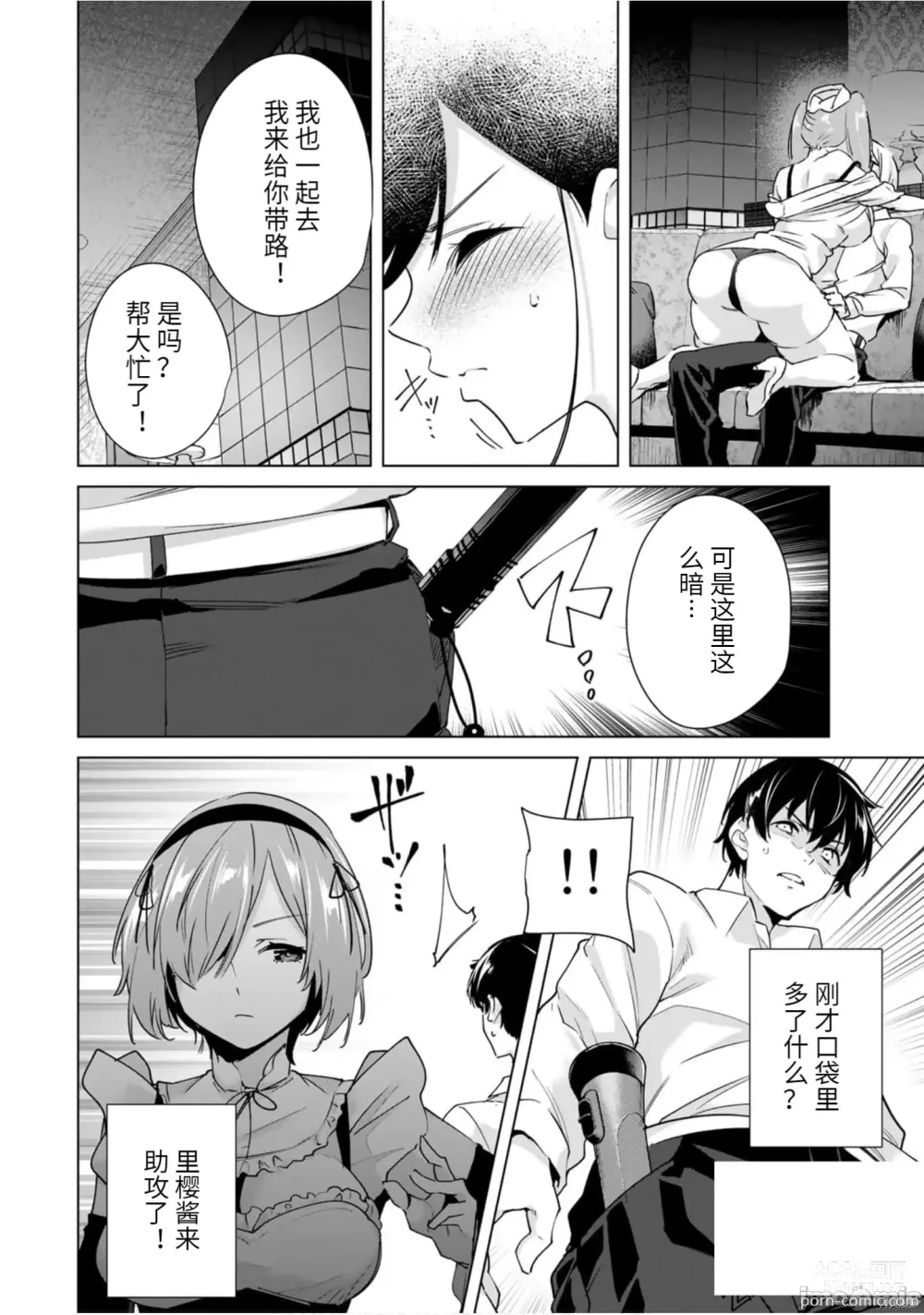 Page 123 of manga 命運戀人Destiny Lovers 【汉化版】3