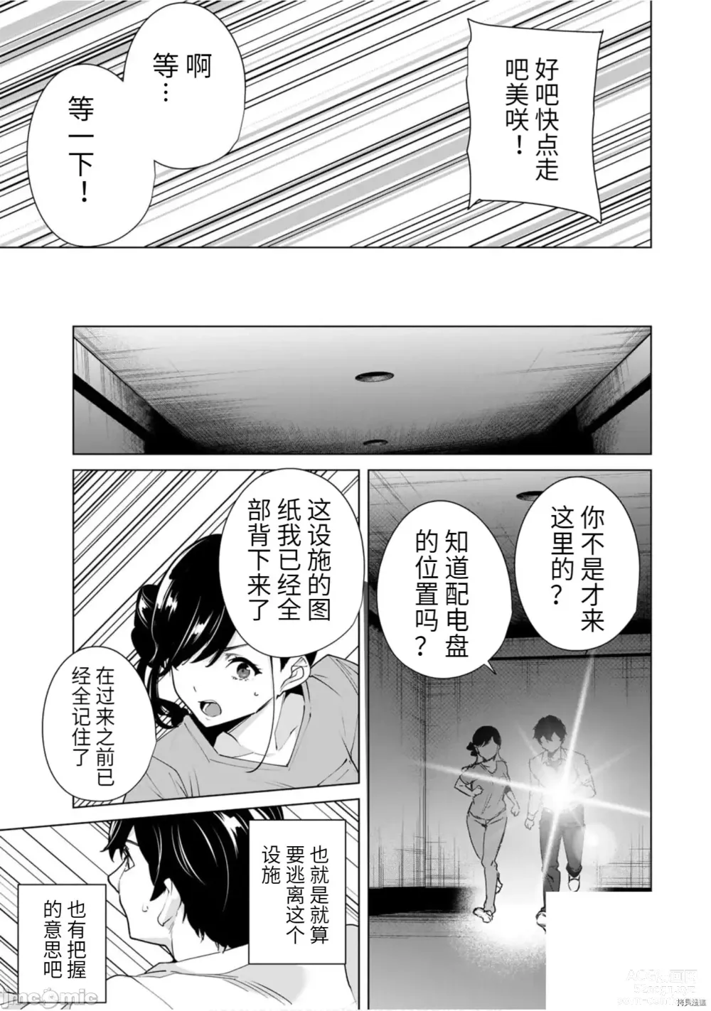 Page 124 of manga 命運戀人Destiny Lovers 【汉化版】3