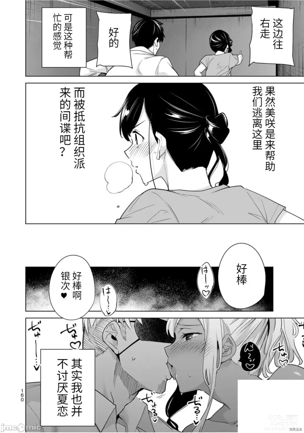 Page 125 of manga 命運戀人Destiny Lovers 【汉化版】3