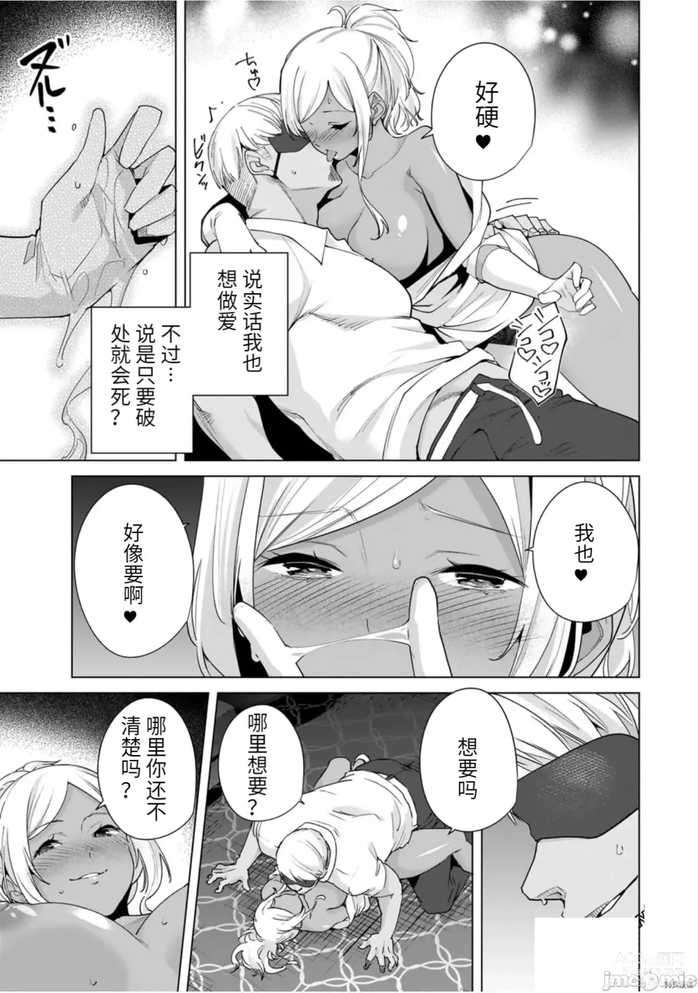 Page 126 of manga 命運戀人Destiny Lovers 【汉化版】3