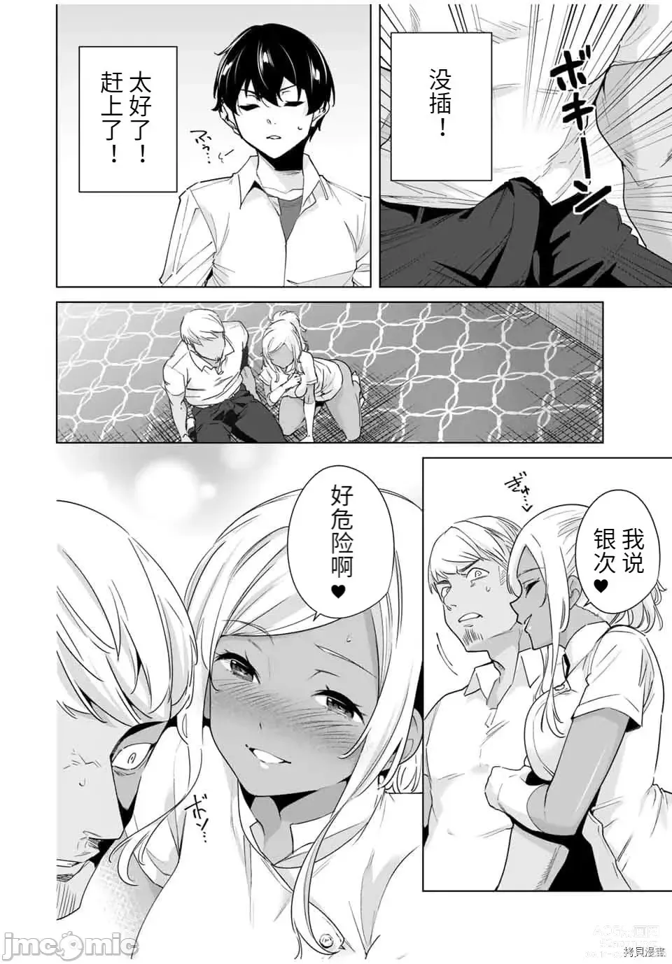 Page 133 of manga 命運戀人Destiny Lovers 【汉化版】3