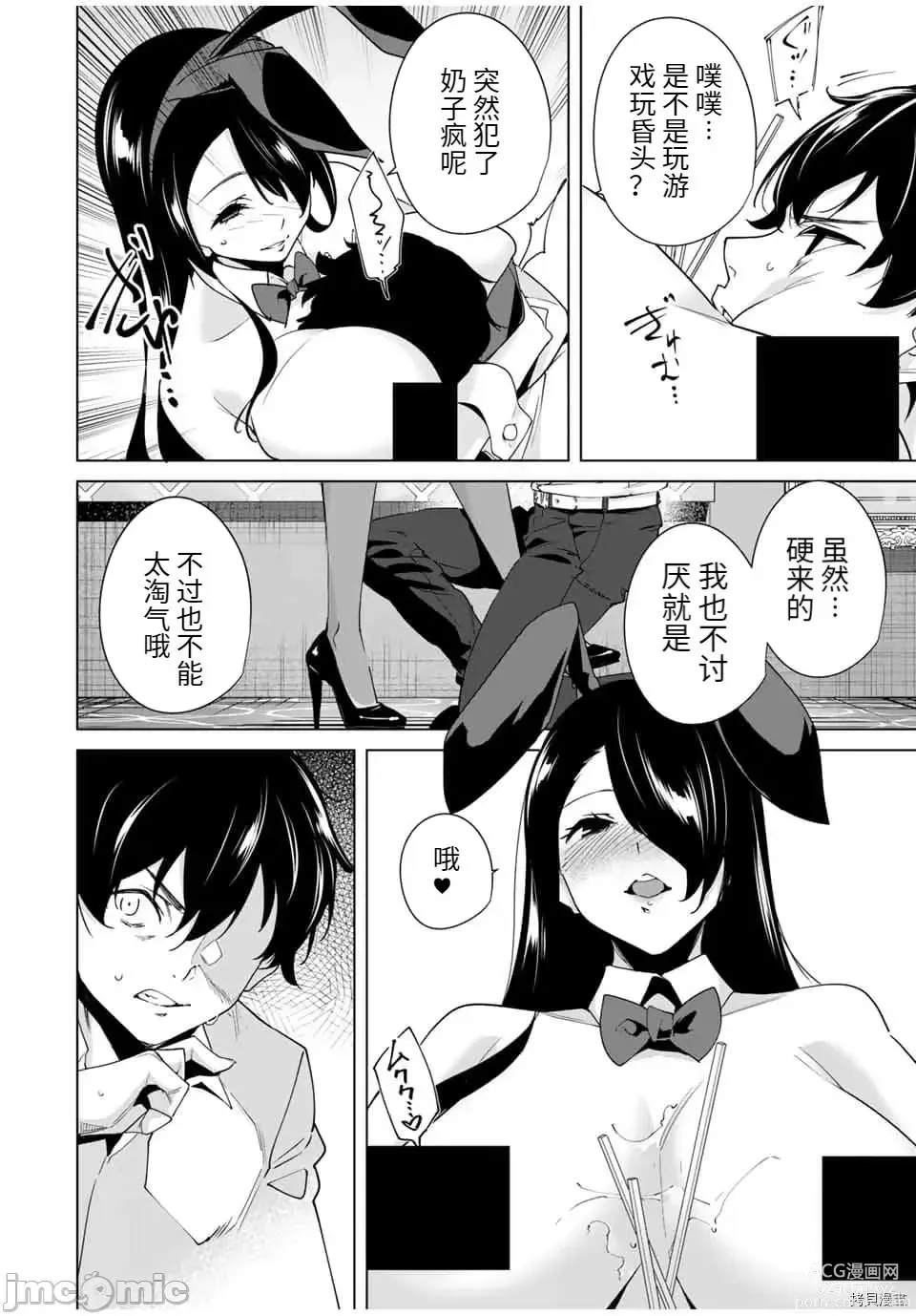 Page 139 of manga 命運戀人Destiny Lovers 【汉化版】3