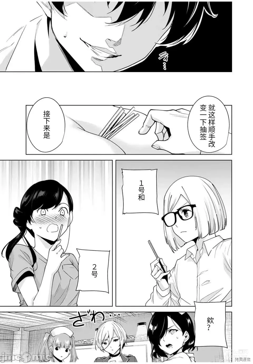 Page 140 of manga 命運戀人Destiny Lovers 【汉化版】3