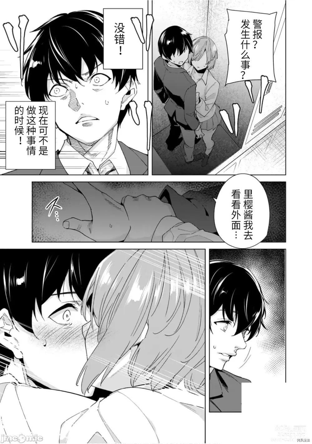 Page 15 of manga 命運戀人Destiny Lovers 【汉化版】3