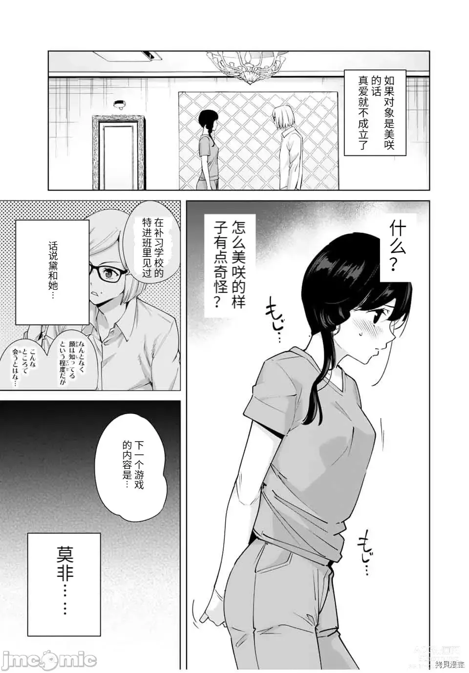 Page 142 of manga 命運戀人Destiny Lovers 【汉化版】3