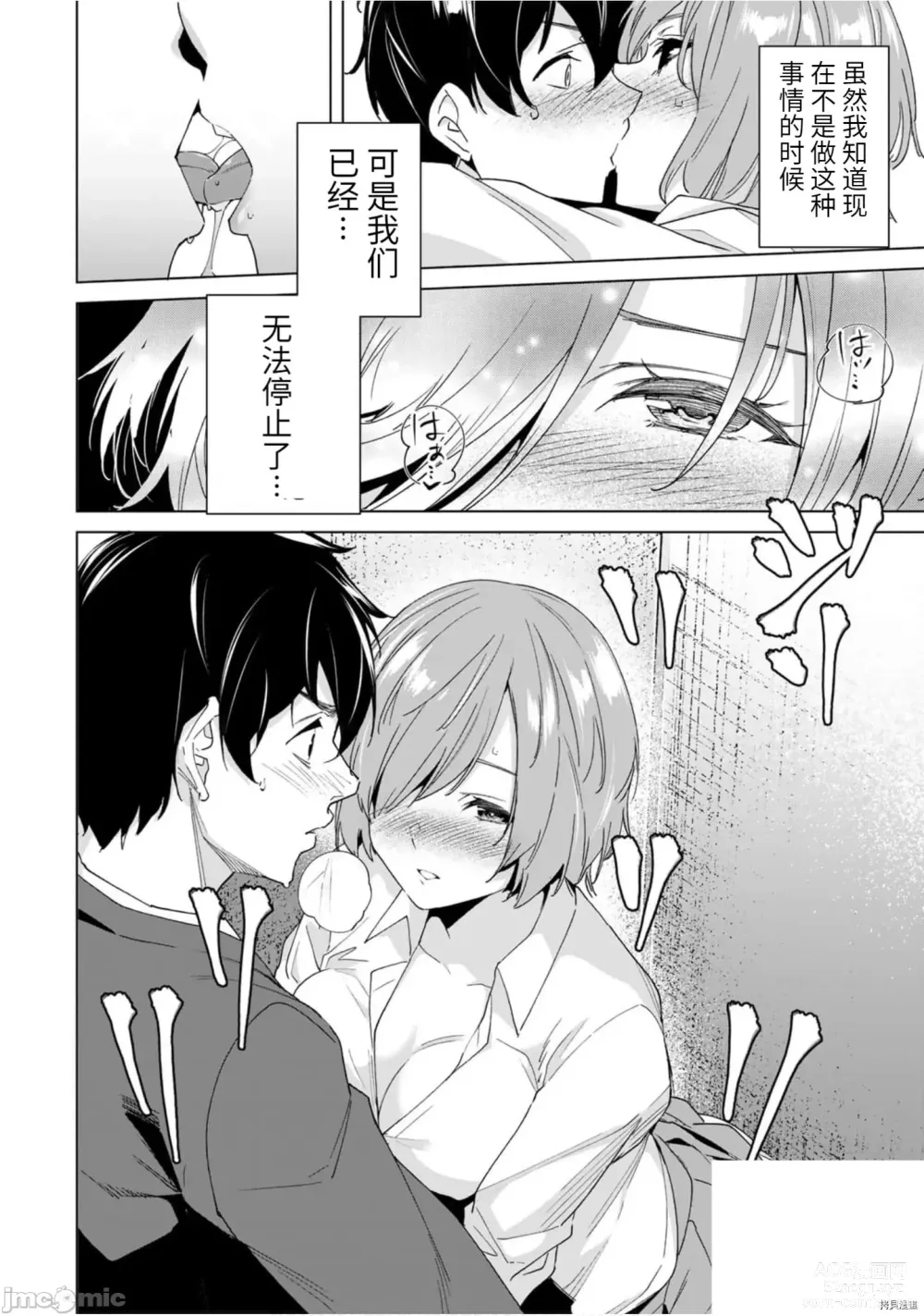 Page 16 of manga 命運戀人Destiny Lovers 【汉化版】3