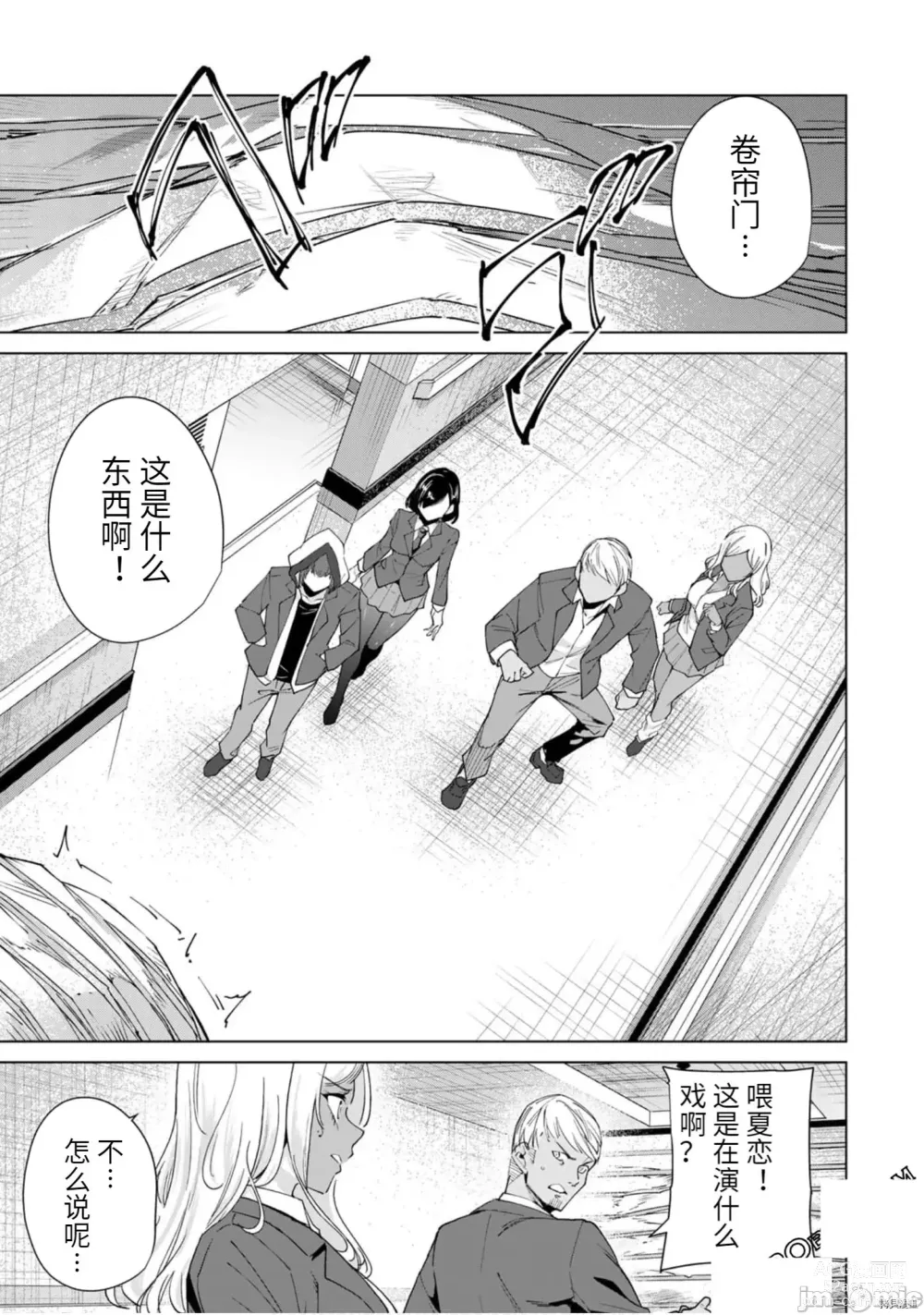 Page 19 of manga 命運戀人Destiny Lovers 【汉化版】3