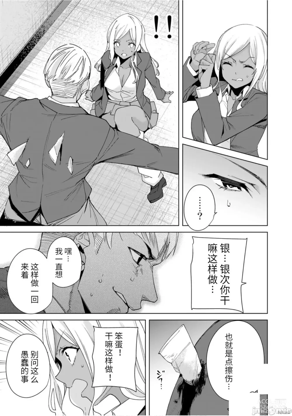 Page 25 of manga 命運戀人Destiny Lovers 【汉化版】3