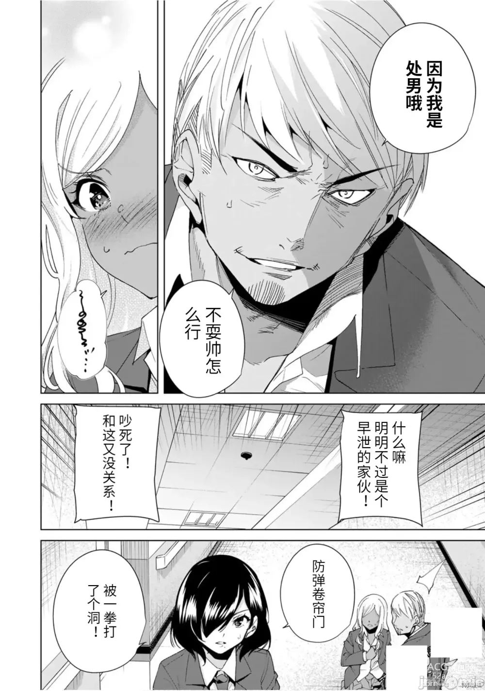 Page 26 of manga 命運戀人Destiny Lovers 【汉化版】3