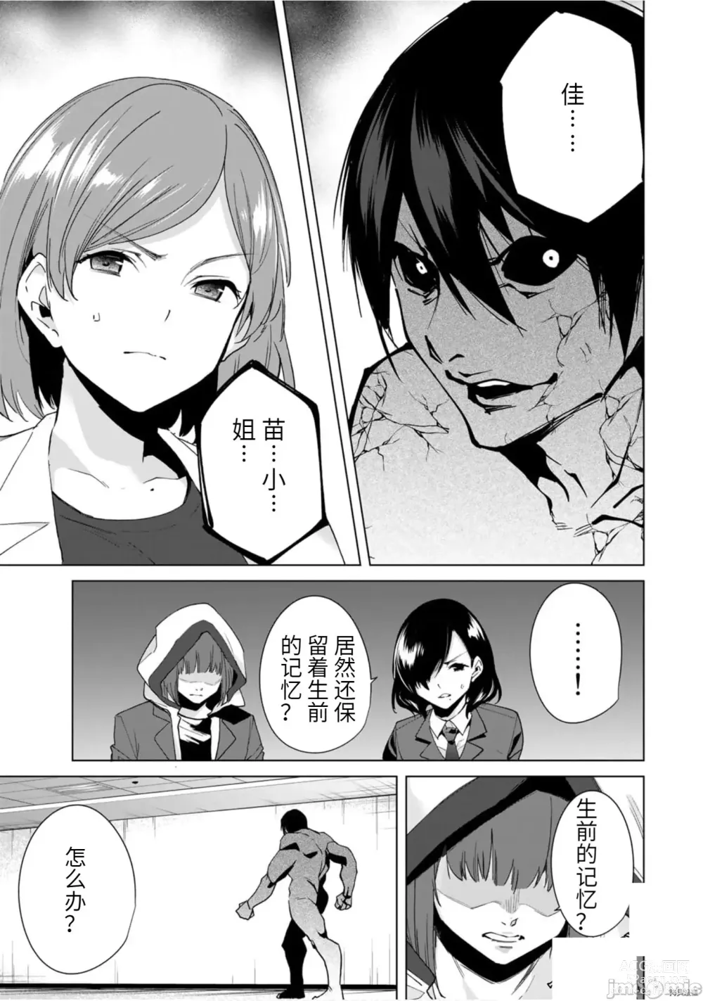 Page 29 of manga 命運戀人Destiny Lovers 【汉化版】3