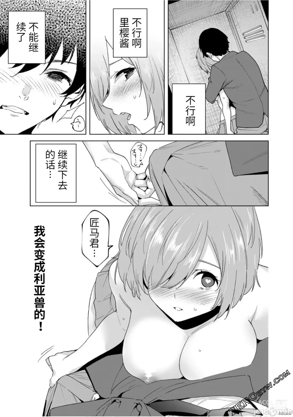 Page 31 of manga 命運戀人Destiny Lovers 【汉化版】3