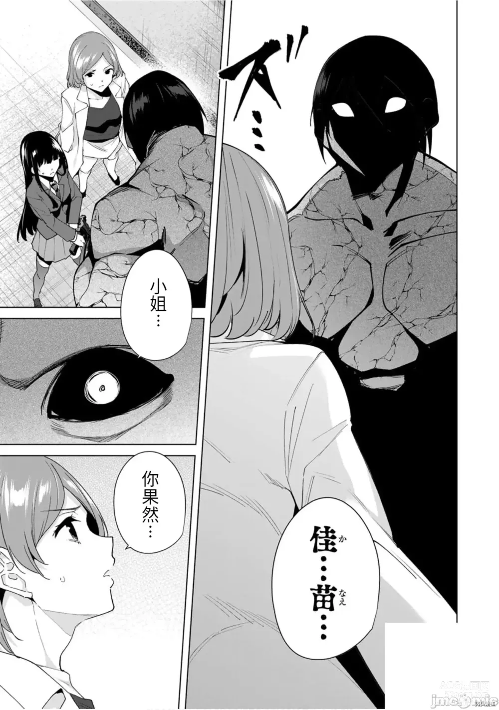 Page 34 of manga 命運戀人Destiny Lovers 【汉化版】3