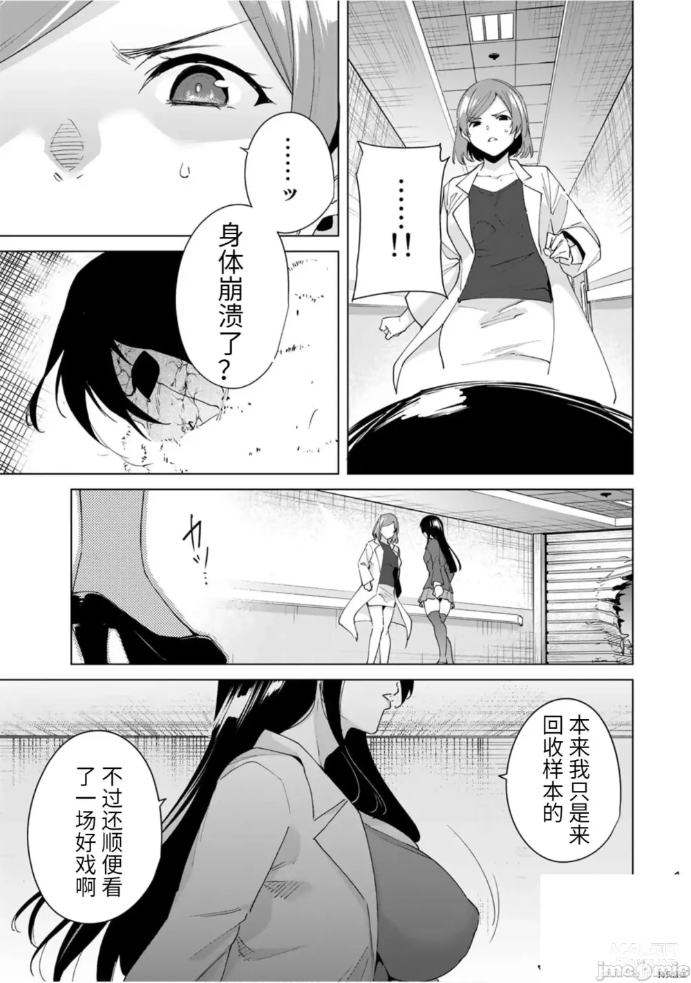 Page 36 of manga 命運戀人Destiny Lovers 【汉化版】3