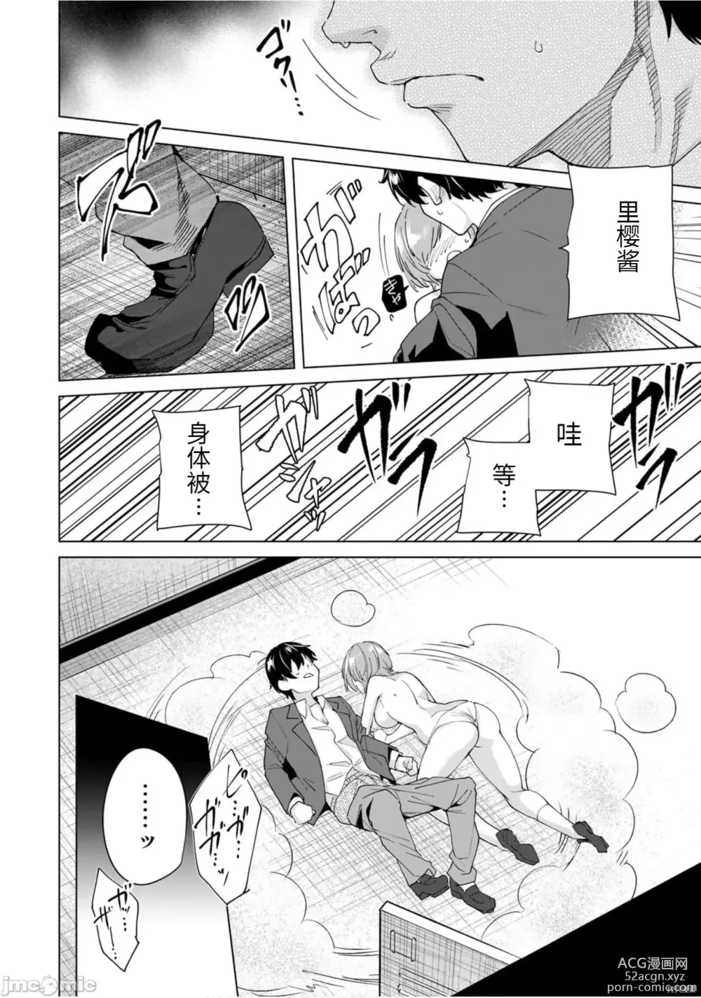 Page 39 of manga 命運戀人Destiny Lovers 【汉化版】3