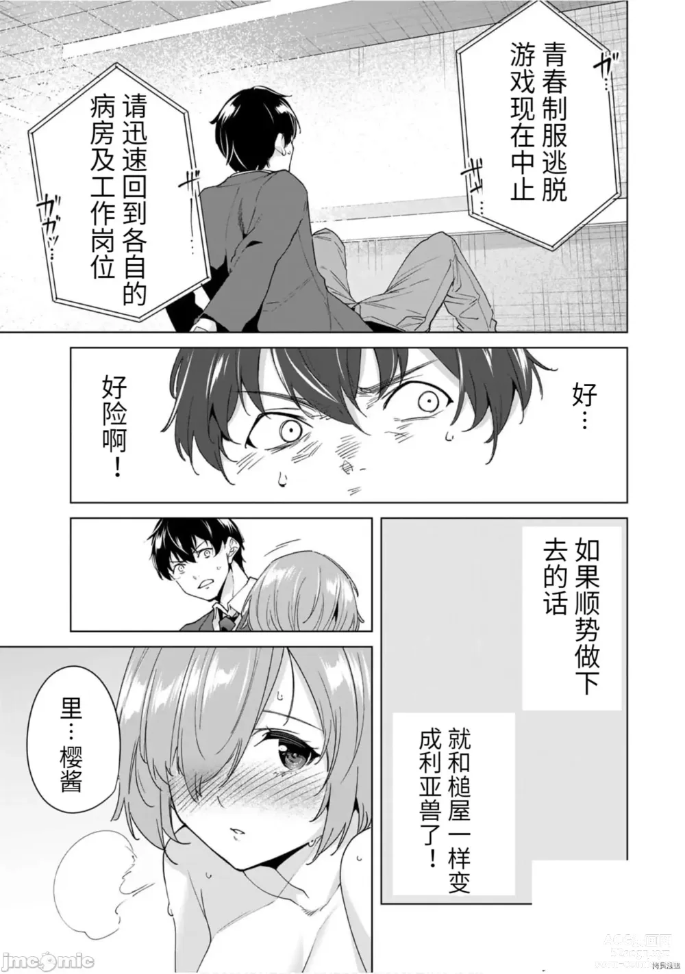 Page 40 of manga 命運戀人Destiny Lovers 【汉化版】3