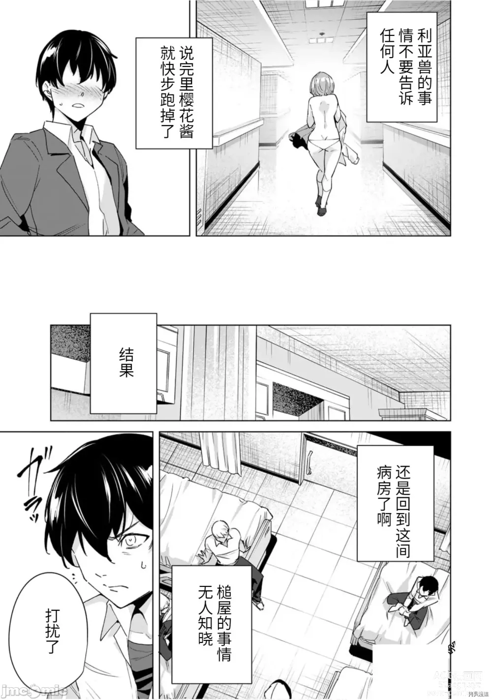 Page 42 of manga 命運戀人Destiny Lovers 【汉化版】3