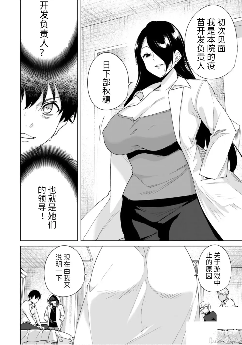 Page 43 of manga 命運戀人Destiny Lovers 【汉化版】3