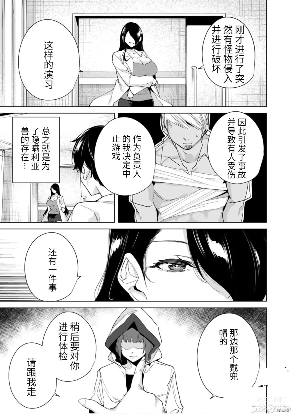 Page 44 of manga 命運戀人Destiny Lovers 【汉化版】3