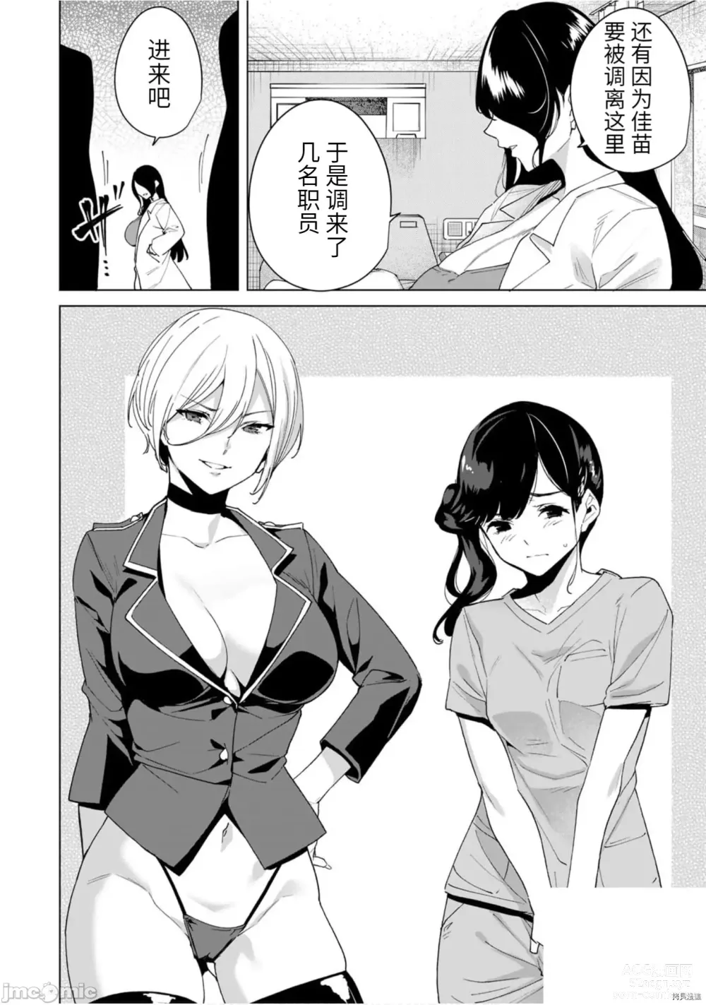 Page 45 of manga 命運戀人Destiny Lovers 【汉化版】3