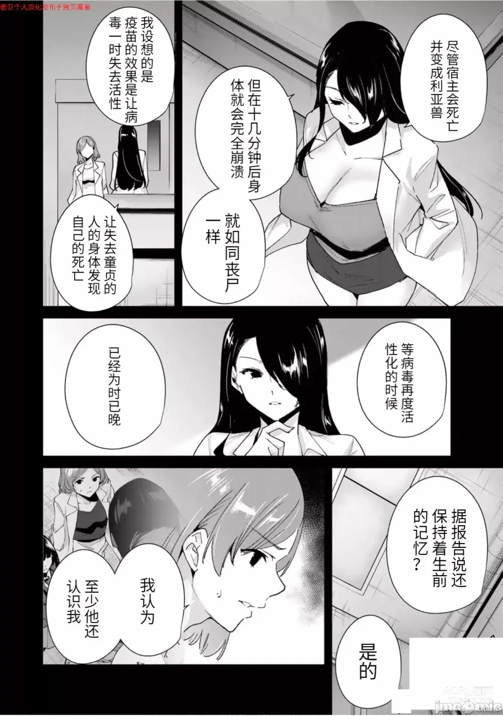 Page 47 of manga 命運戀人Destiny Lovers 【汉化版】3