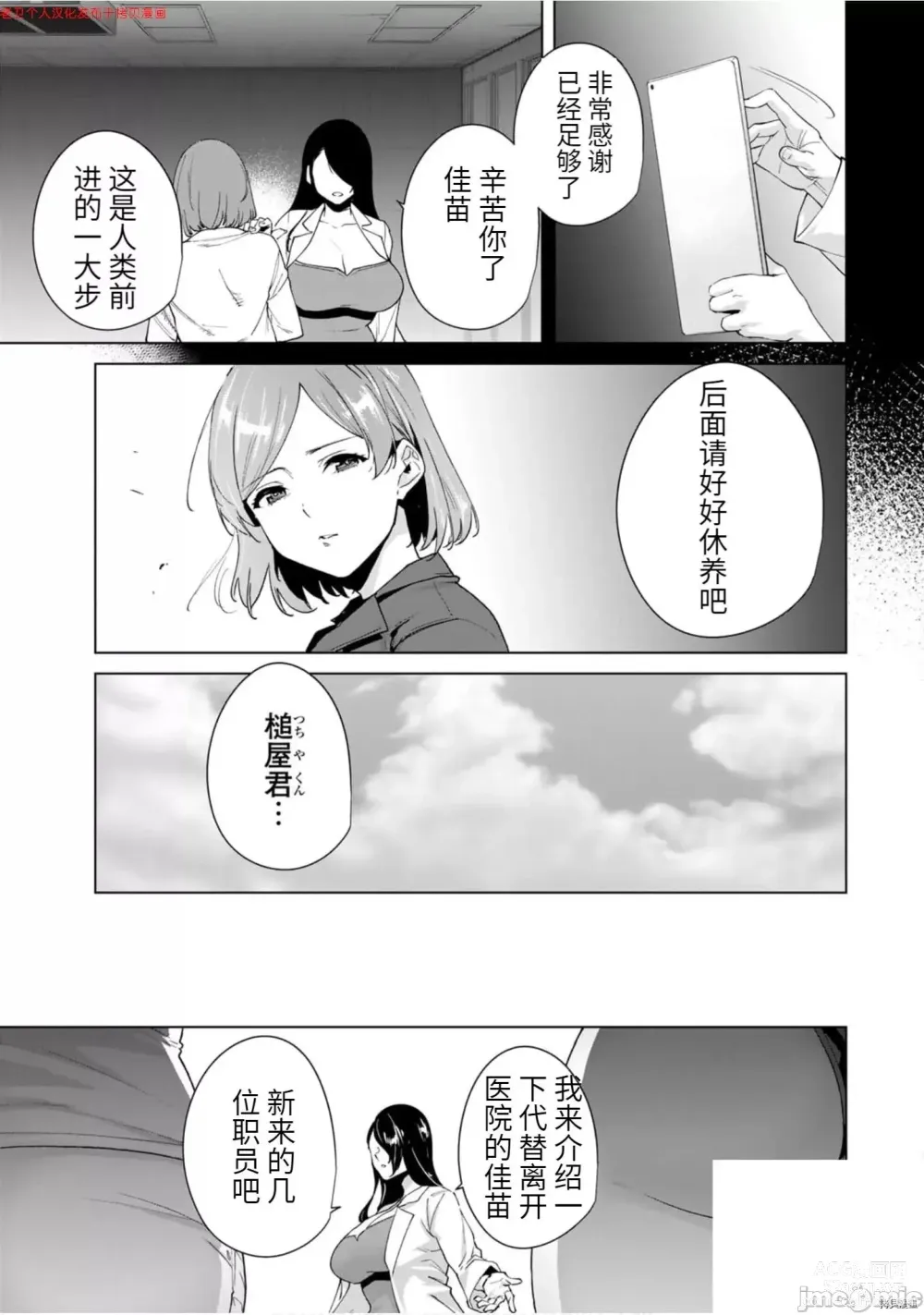 Page 48 of manga 命運戀人Destiny Lovers 【汉化版】3