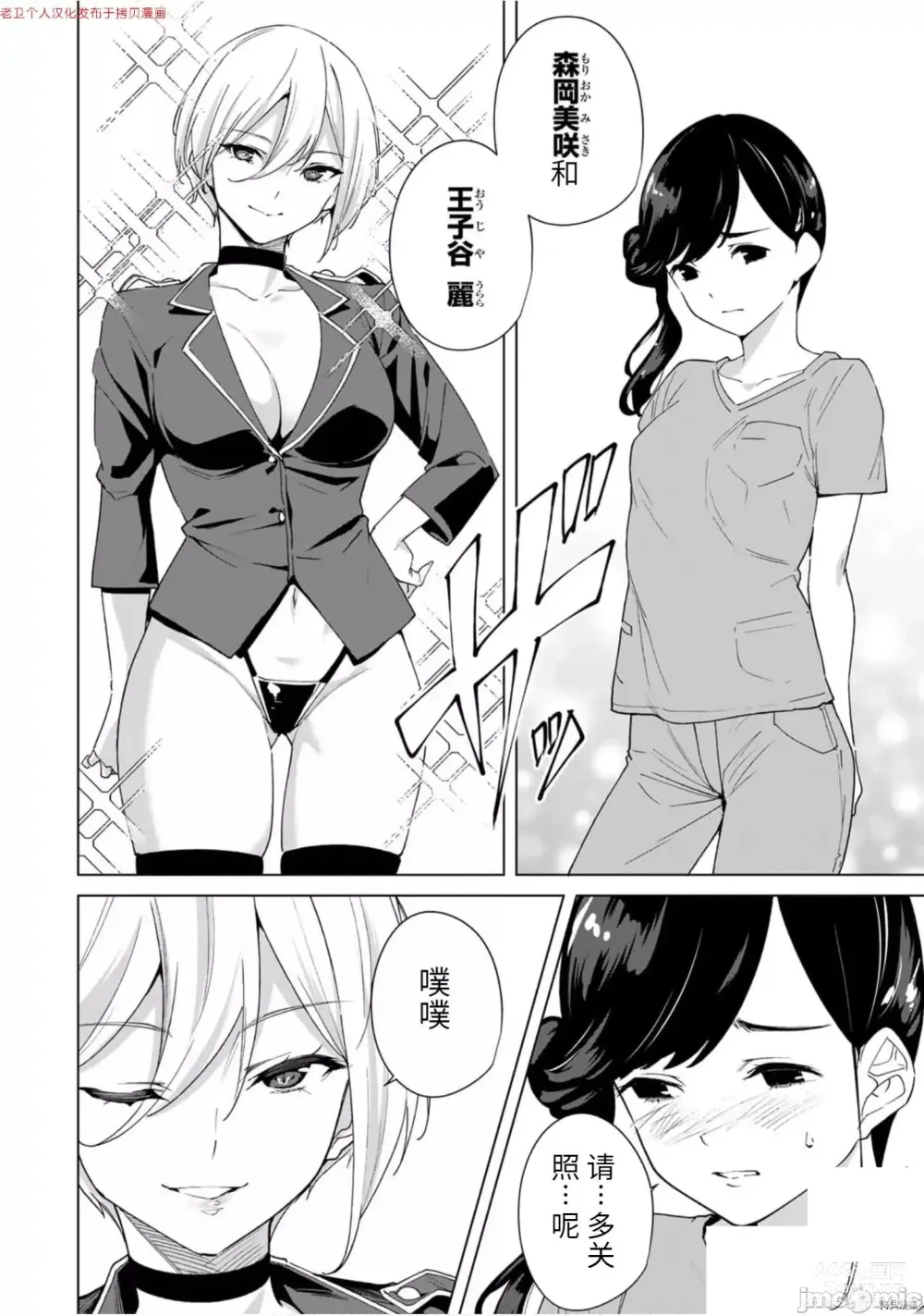 Page 49 of manga 命運戀人Destiny Lovers 【汉化版】3